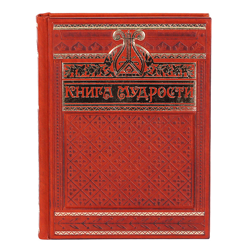 Подарочная книга "Книга Мудрости"с золотым обрезом, натуральная кожа, ручная работа, фотография № 11619