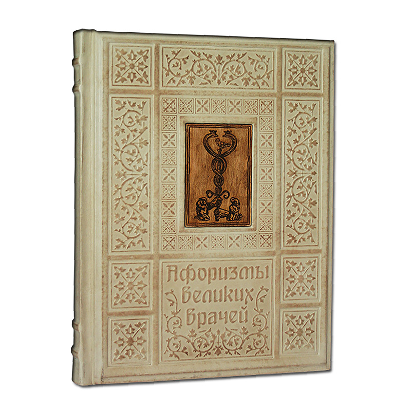 Подарочная книга в твердом переплете «Афоризмы великих врачей», натуральная кожа, ручная работа , фотография № 11637