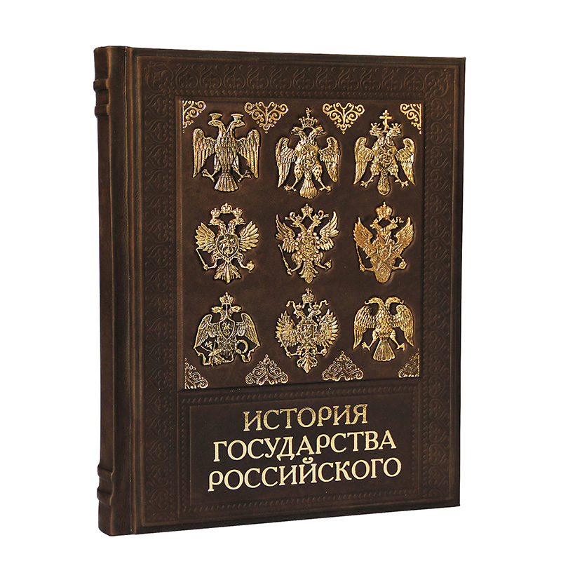Подарочная книга в твердом переплете «История государства Российского», натуральная кожа, ручная работа , фотография № 11653