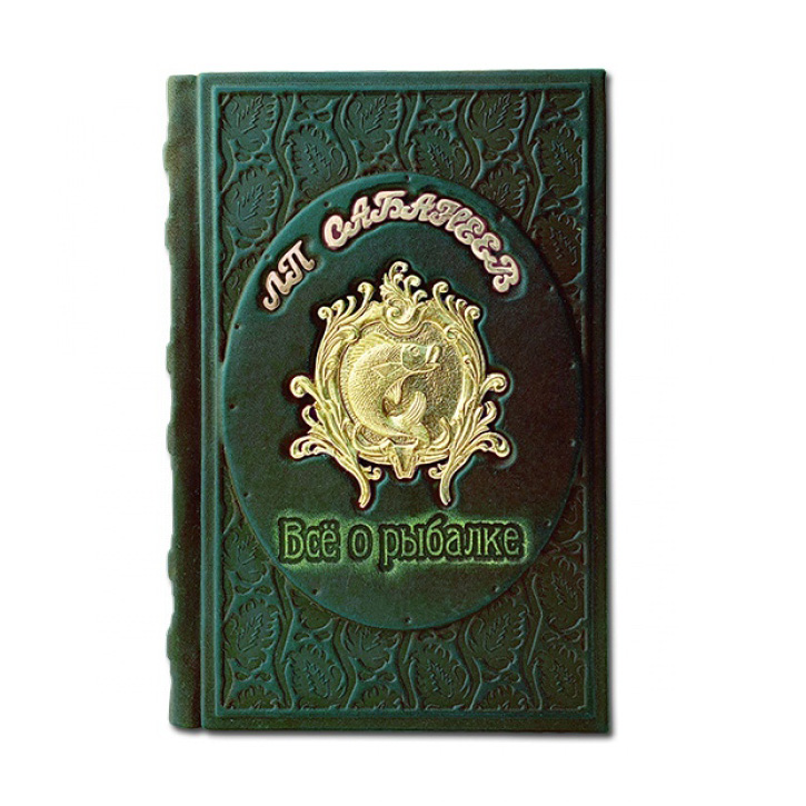 Подарочная книга в твердом переплете «Все о рыбалке Сабанеев Л.П», натуральная кожа, ручная работа, фотография № 11667