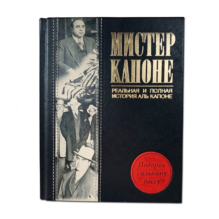 Подарочная книга в твердом переплете «Мистер Капоне. Реальная и полная история Аль Капоне.», натуральная кожа, ручная работа, фотография № 11673