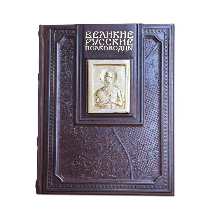 Подарочная книга в твердом переплете «Великие русские полководцы», натуральная кожа, ручная работа, фотография № 11675